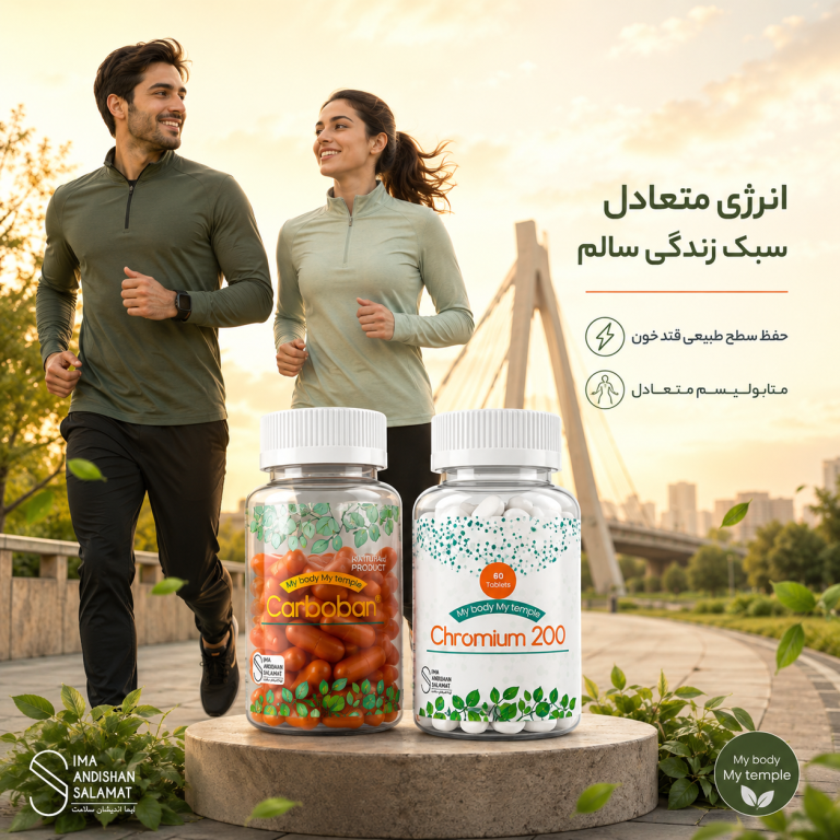 تاثیر مکمل های غذای ایمااندیشان سلامت بر تعادل انرژی